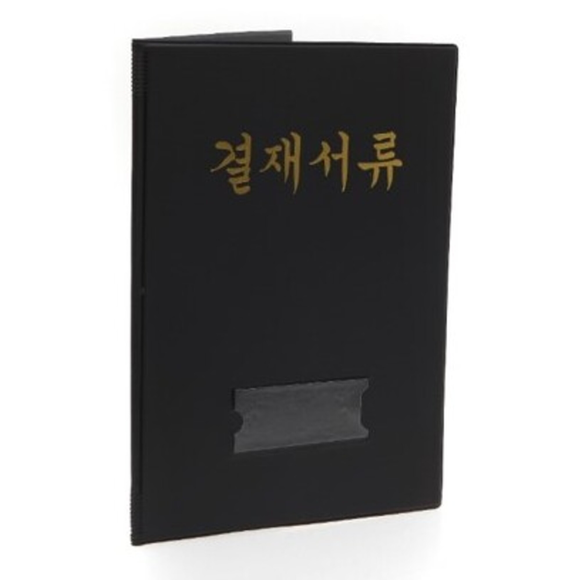 결재판 [정부無표시/검정]