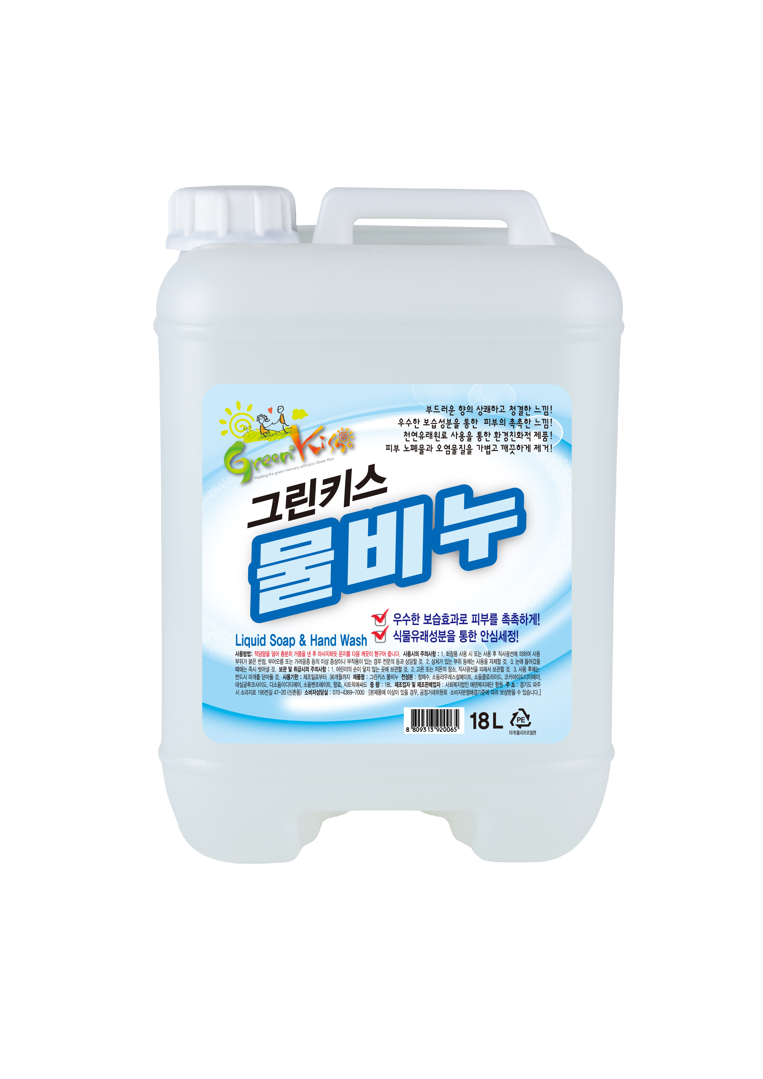 물비누 [500ml,3L,18L]